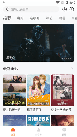 水果跑馬燈追劇截圖欣賞
