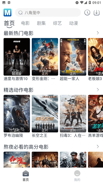 喵嗚追劇截圖欣賞