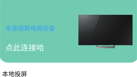 TVbox影视投屏