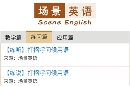 場(chǎng)景英語(yǔ)