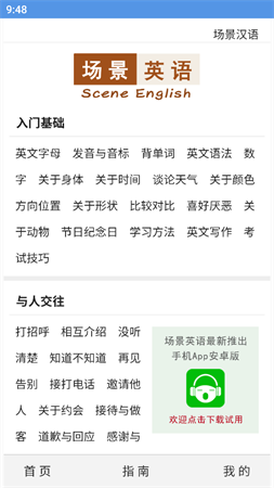 場(chǎng)景英語(yǔ)截圖欣賞