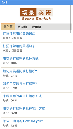 場(chǎng)景英語(yǔ)截圖欣賞