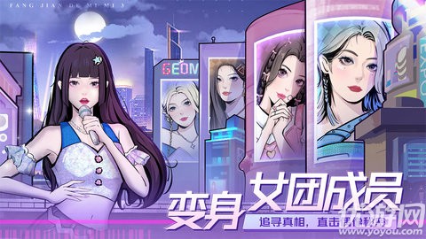 房间的秘密3女团回归夜