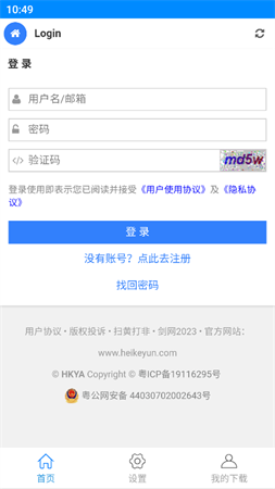 黑科下載器截圖欣賞