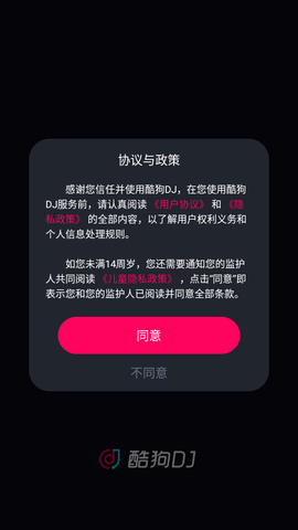 酷狗DJ游戏截图