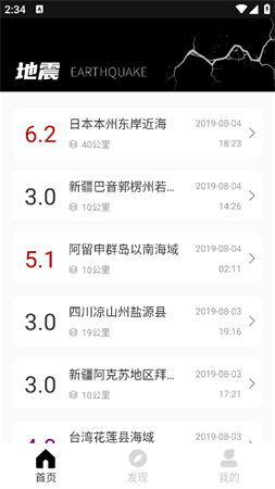 穎語地震預報截圖欣賞
