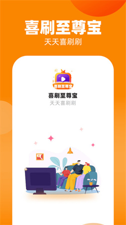 喜刷至尊寶