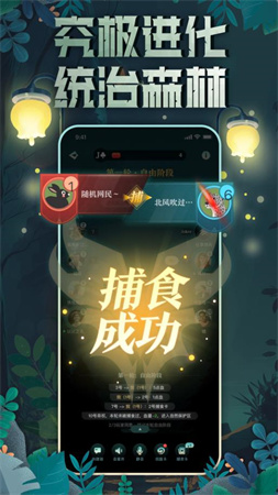 森林進化論截圖欣賞