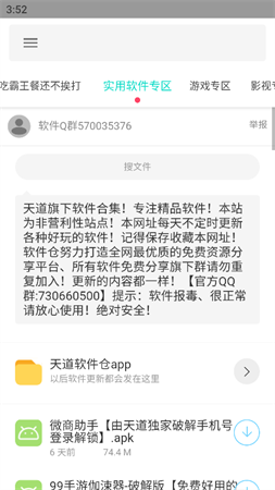 天道軟件倉截圖欣賞