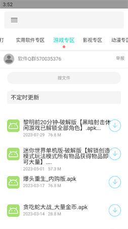天道軟件倉截圖欣賞