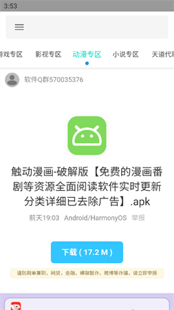 天道軟件倉截圖欣賞