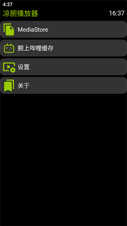 涼腕播放器截圖欣賞