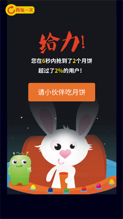 中秋吃月餅截圖欣賞