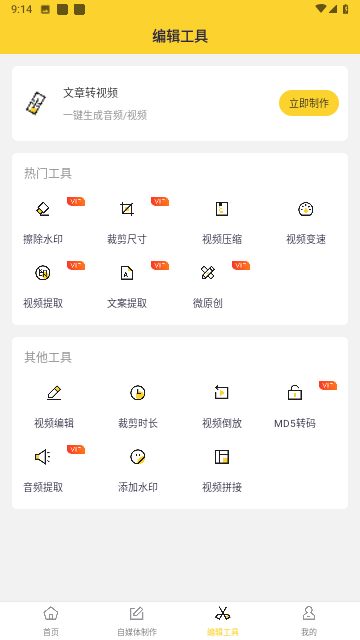 香菇AI剪辑师游戏截图