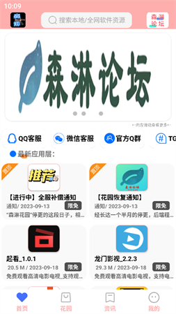 森淋花園截圖欣賞
