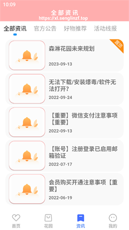 森淋花園截圖欣賞