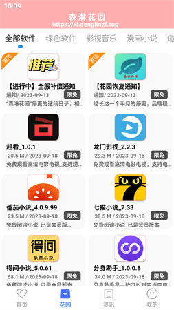 森淋花園截圖欣賞