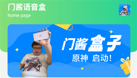門醬盒