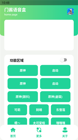 門醬盒截圖欣賞