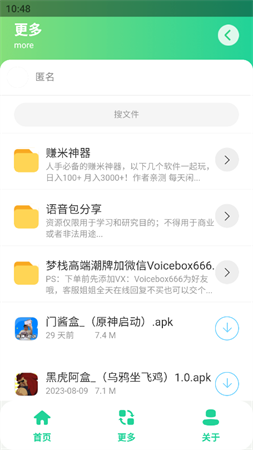 門醬盒截圖欣賞