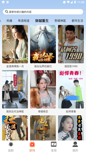 淘淘劇截圖欣賞