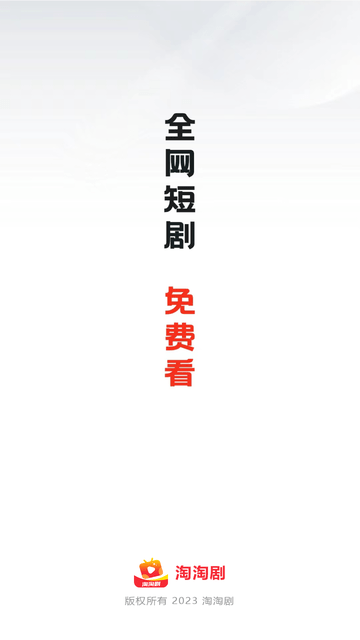 淘淘劇截圖欣賞