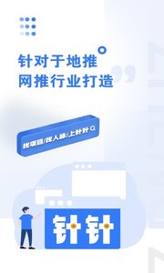 針針截圖欣賞