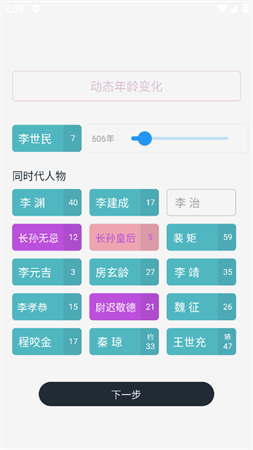 歷史年輪截圖欣賞