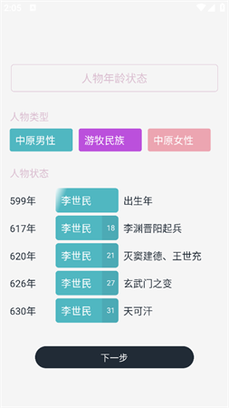 歷史年輪截圖欣賞