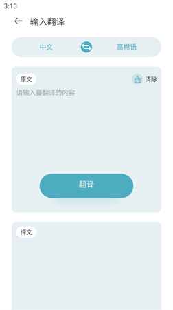 柬埔寨翻译游戏截图