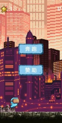 未来人在都市游戏截图