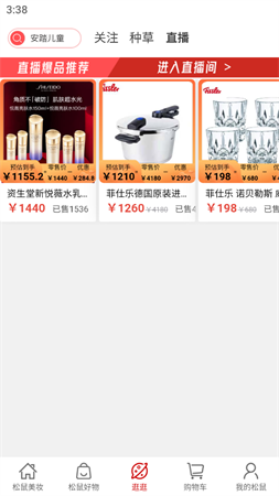 松鼠美淘截圖欣賞
