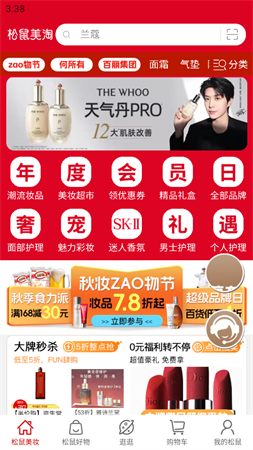 松鼠美淘截圖欣賞