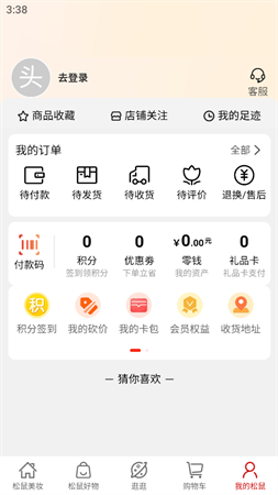 松鼠美淘截圖欣賞