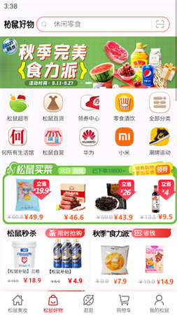 松鼠美淘截圖欣賞