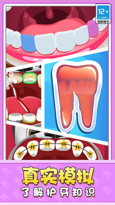 宝宝牙医模拟器截图欣赏