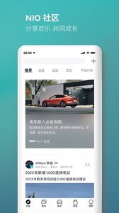 蔚來(lái)應(yīng)用商店截圖欣賞