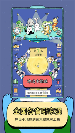沖出小地球截圖欣賞
