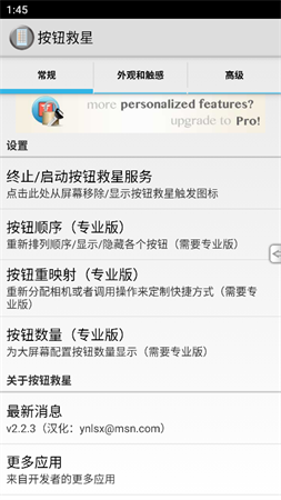 按鍵救星截圖欣賞
