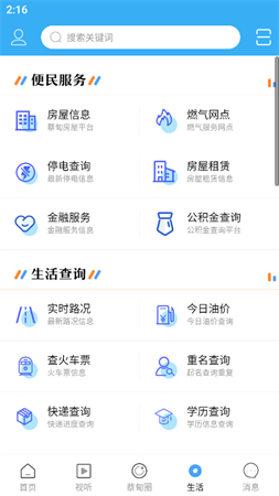 智慧蔡甸截圖欣賞