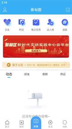 智慧蔡甸截圖欣賞