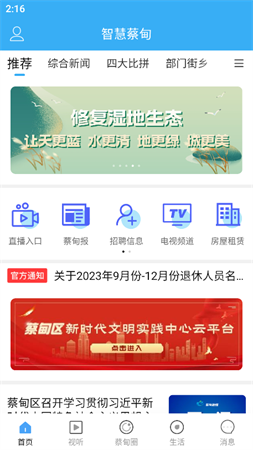 智慧蔡甸截圖欣賞