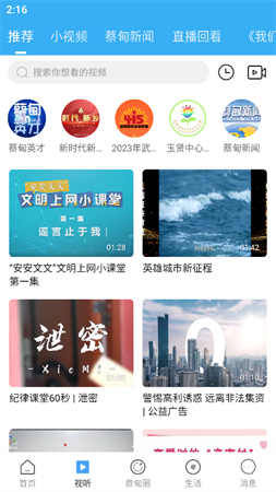 智慧蔡甸截圖欣賞