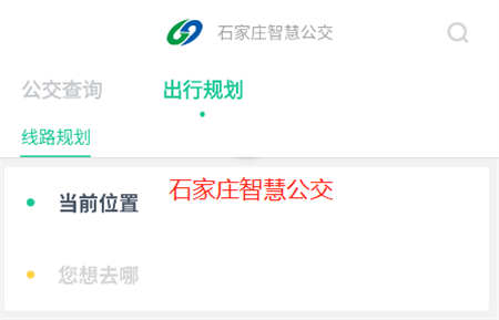 石家庄智慧公交