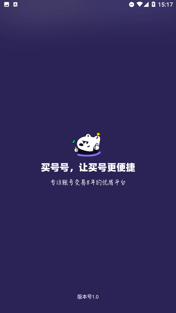 买号号截图欣赏