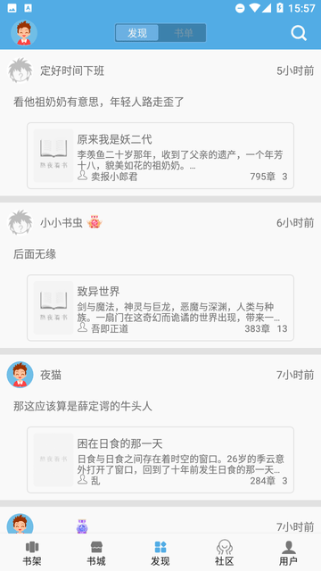 熬夜看书截图欣赏