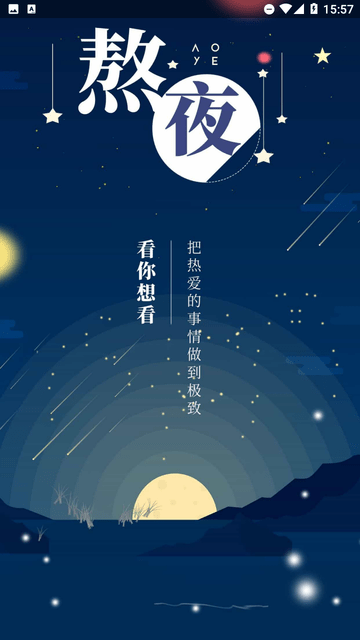 熬夜看书游戏截图