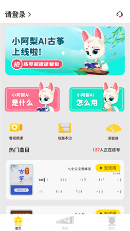 小阿梨AI古箏截圖欣賞