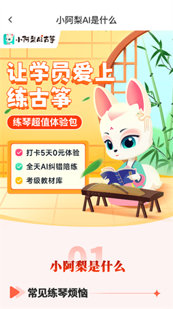 小阿梨AI古箏截圖欣賞