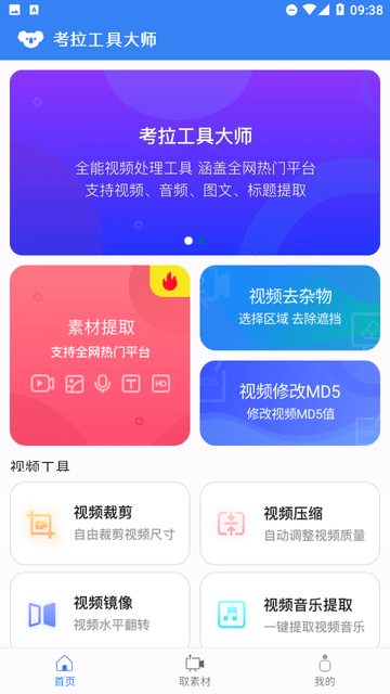 考拉工具大师截图欣赏